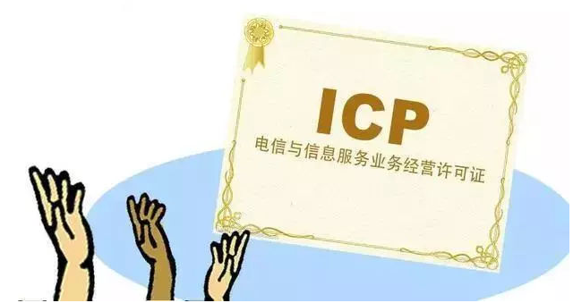 提蒙乡ICP许可证